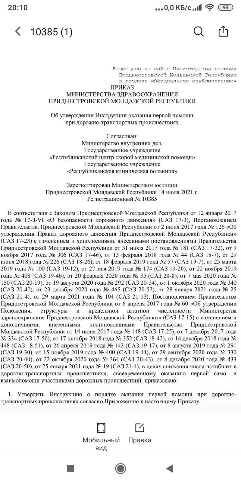 приказ министерства здравоохранения