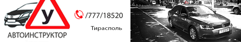 Автоинсруктор